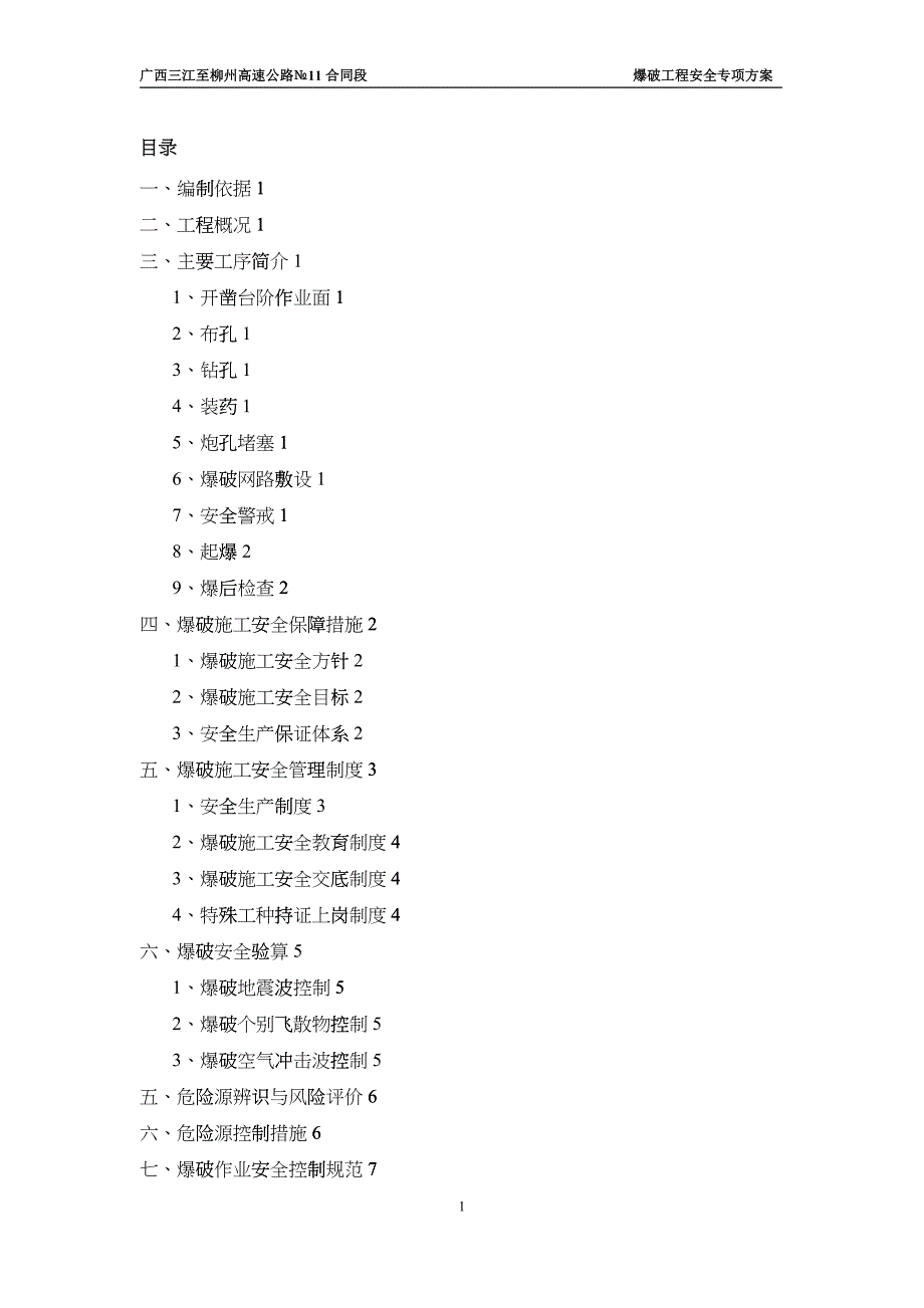 爆破安全专项方案_第2页