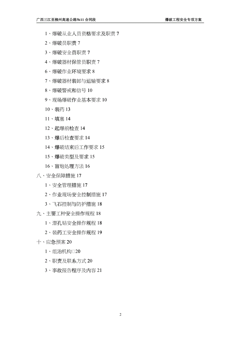 爆破安全专项方案_第3页