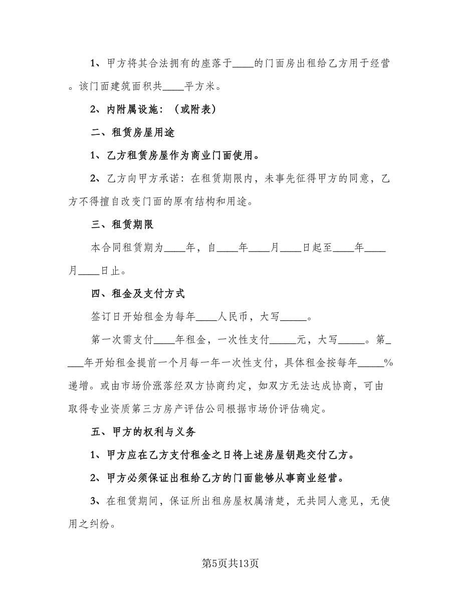 房子租赁协议书模板（四篇）.doc_第5页