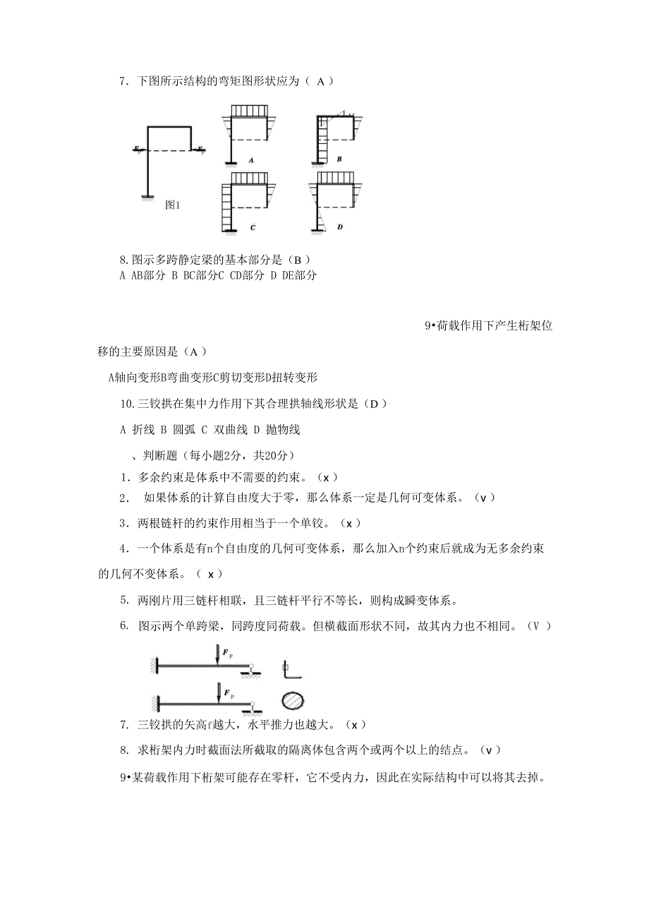 电大土木工程力学形成性考核册2016答案_第2页