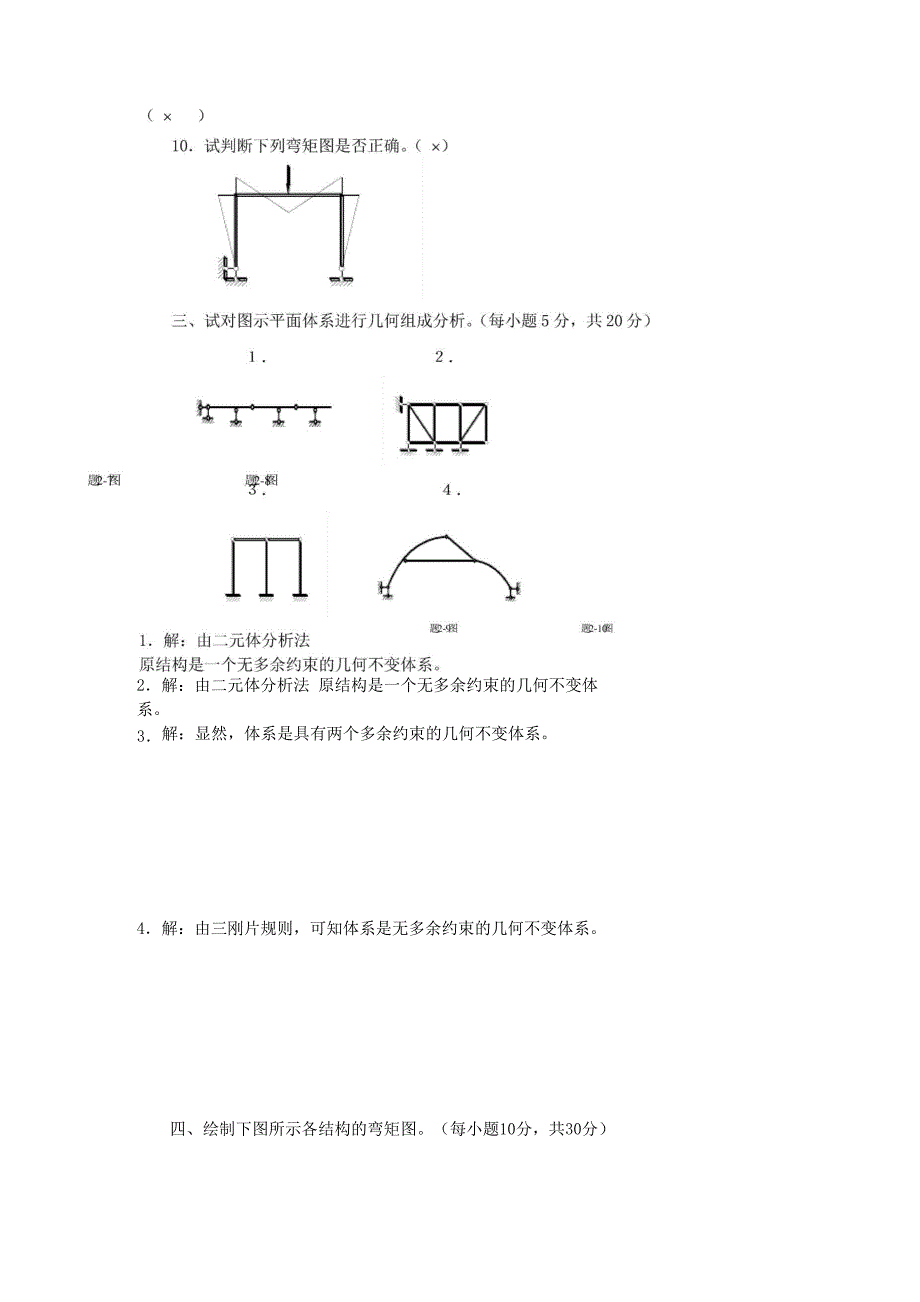 电大土木工程力学形成性考核册2016答案_第3页