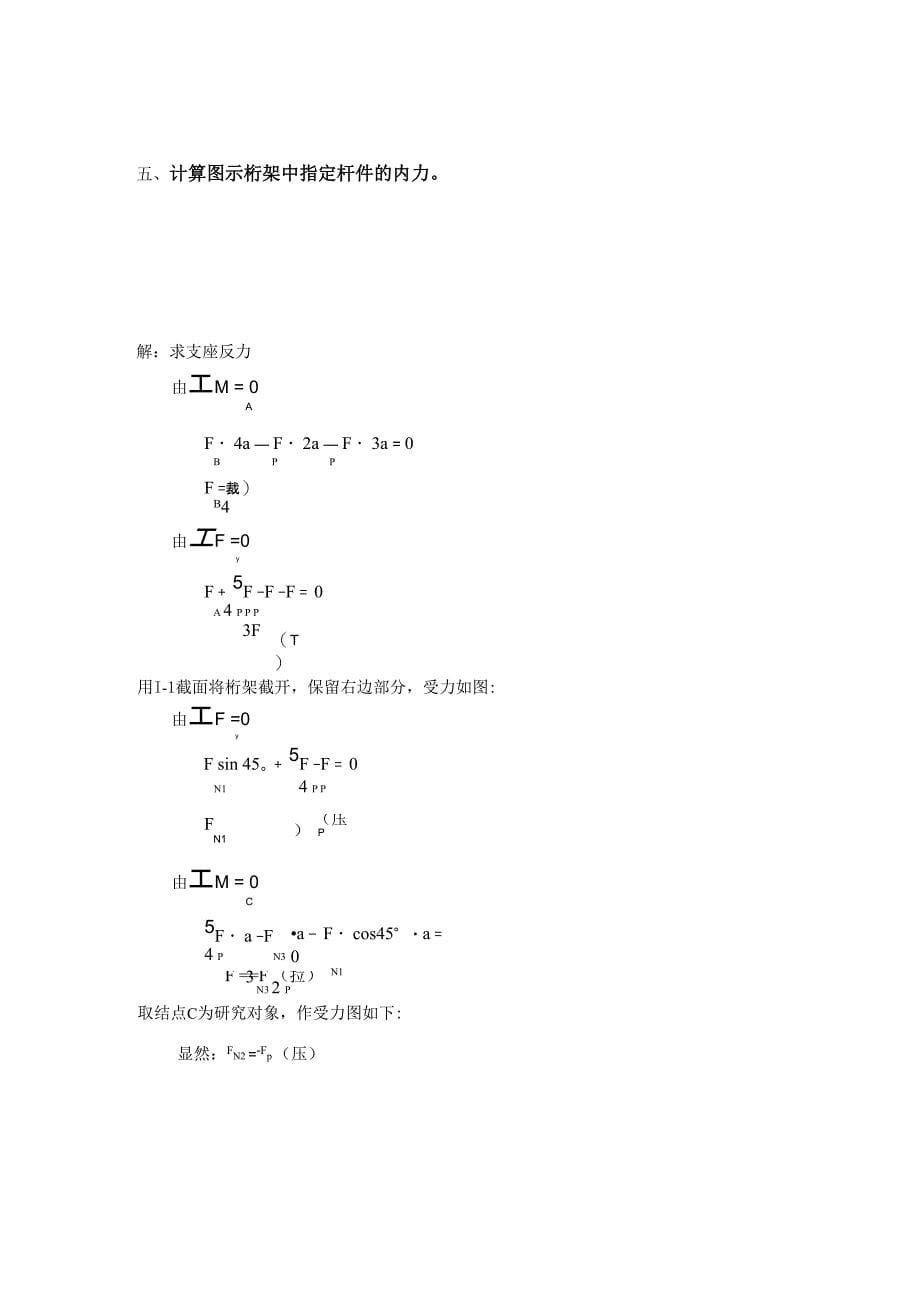 电大土木工程力学形成性考核册2016答案_第5页