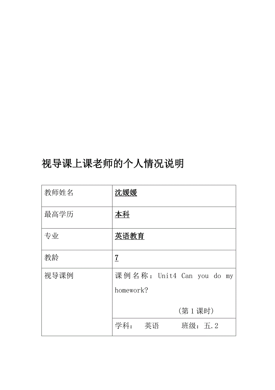 Module2 Abilities.doc_第4页