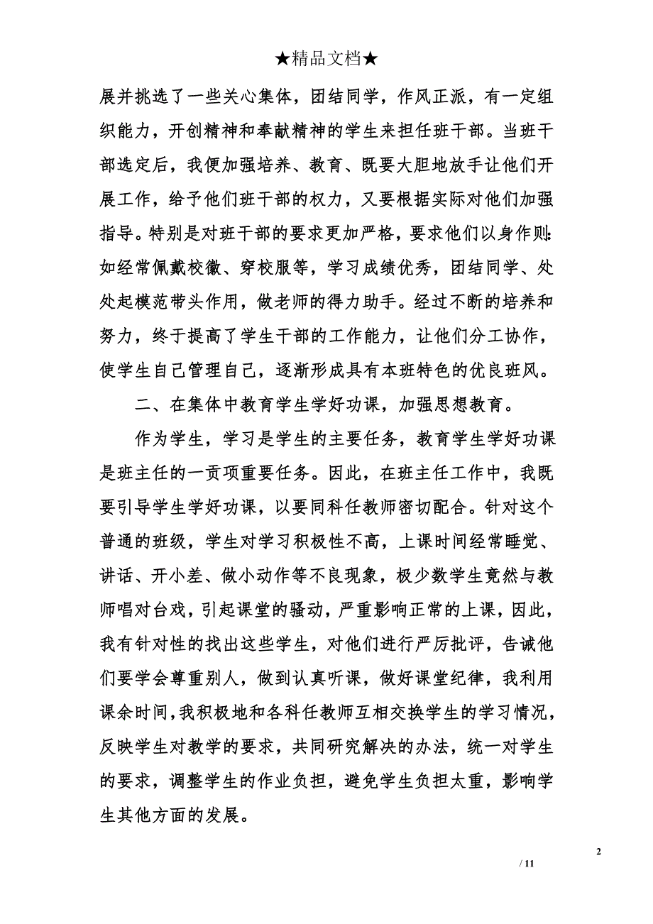 初中班主任月工作总结.doc_第2页