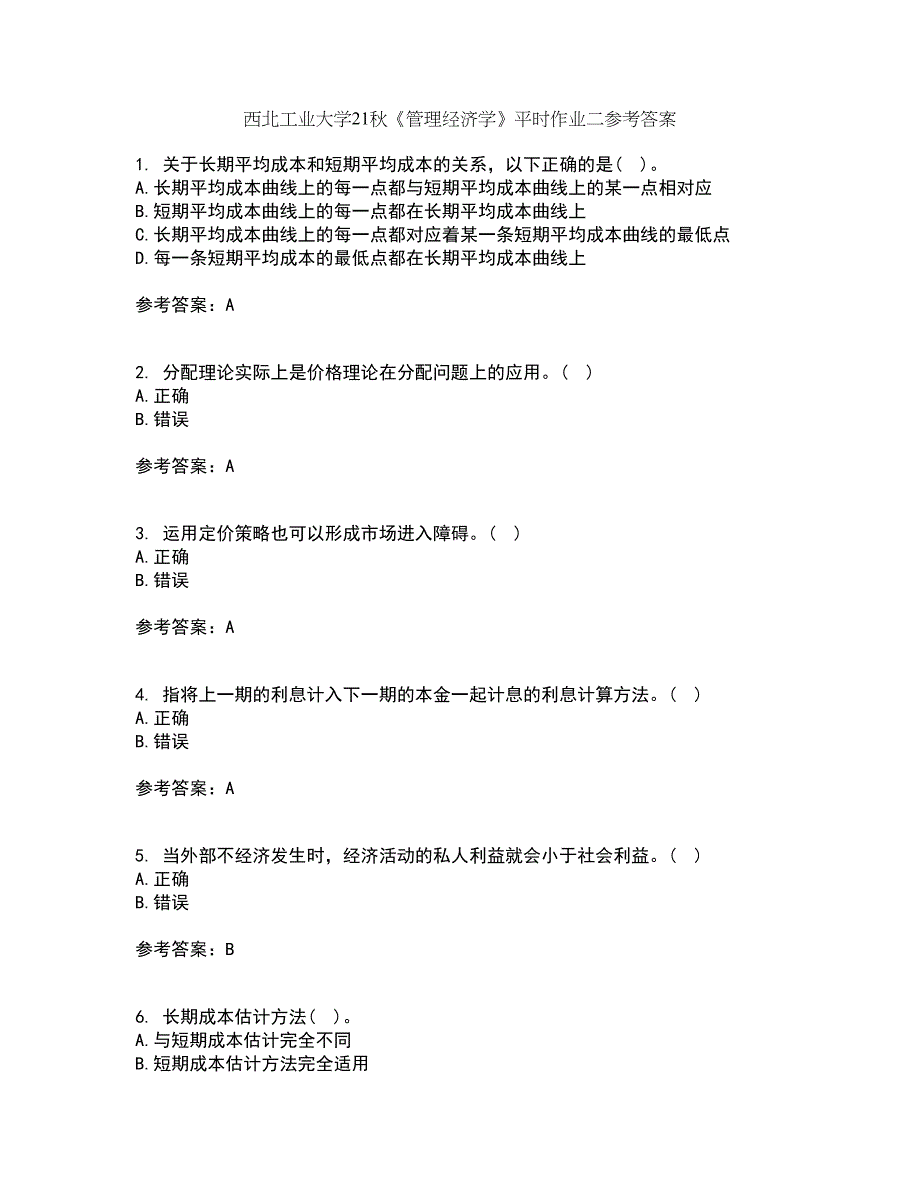 西北工业大学21秋《管理经济学》平时作业二参考答案82_第1页