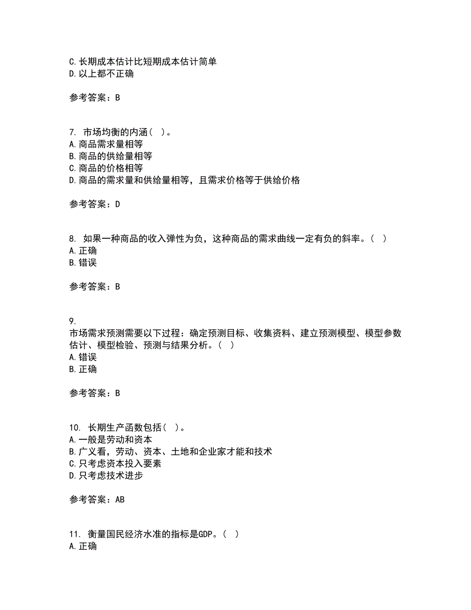 西北工业大学21秋《管理经济学》平时作业二参考答案82_第2页