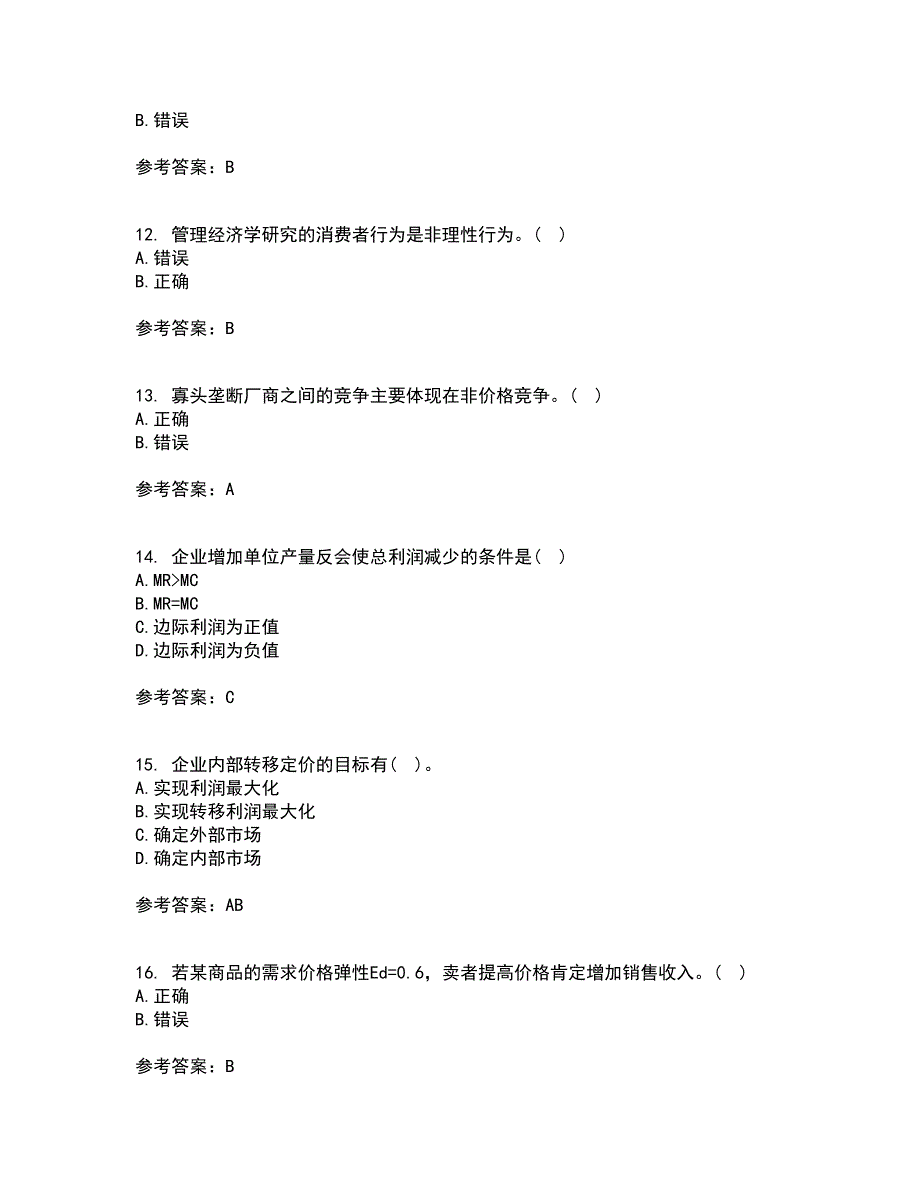 西北工业大学21秋《管理经济学》平时作业二参考答案82_第3页