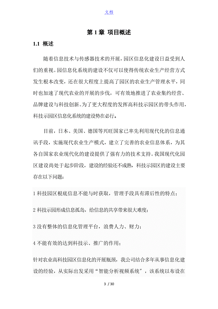 采摘园监控方案设计1_第3页