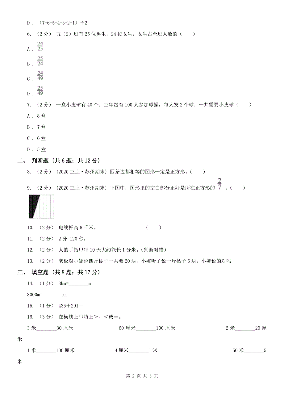 河南省三年级数学期末模拟测试卷_第2页