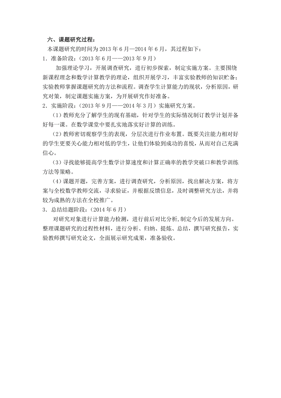 针对小学一年级如何提高计算能力的研究开题报告.doc_第3页