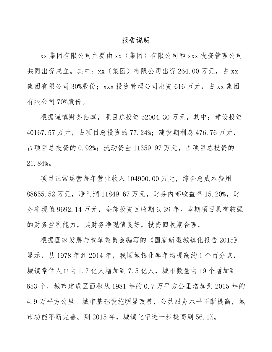 九龙坡区关于成立预拌干混砂浆公司可行性报告_第2页