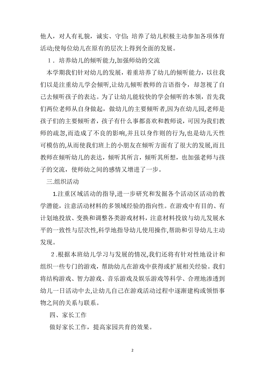 第一学期幼儿园大班班务总结_第2页