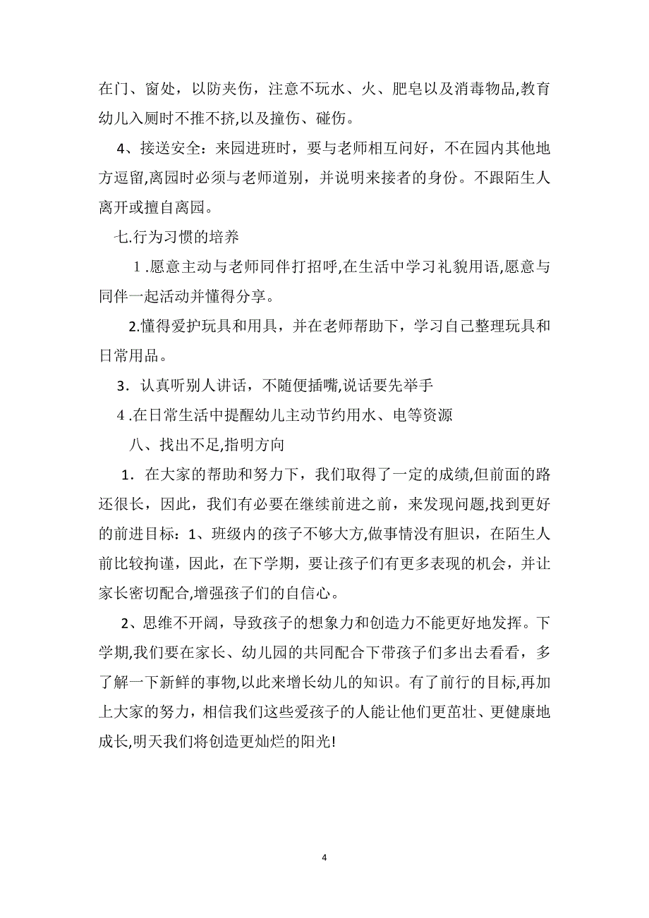 第一学期幼儿园大班班务总结_第4页