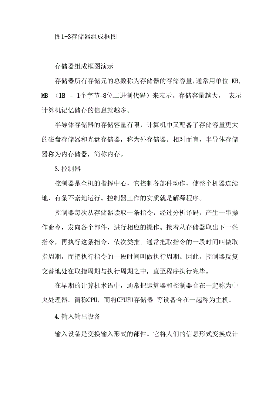 计算机组成原理：计算机硬件系统_第3页