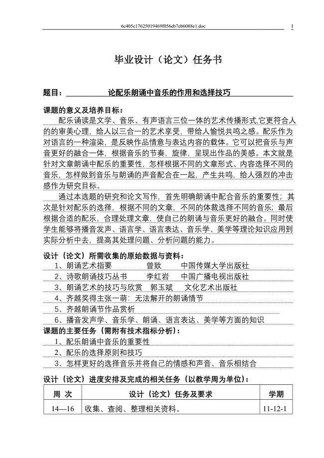 论配乐朗诵中音乐的作用和选择技巧