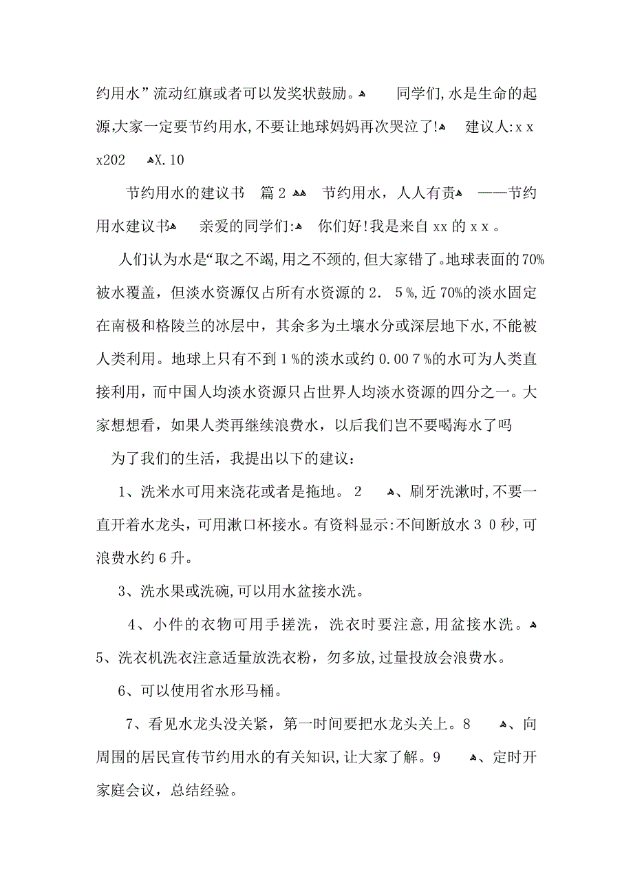 节约用水的建议书汇总5篇_第2页