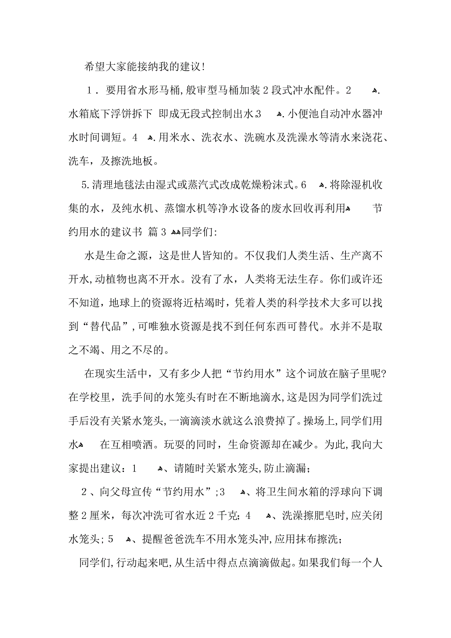 节约用水的建议书汇总5篇_第3页