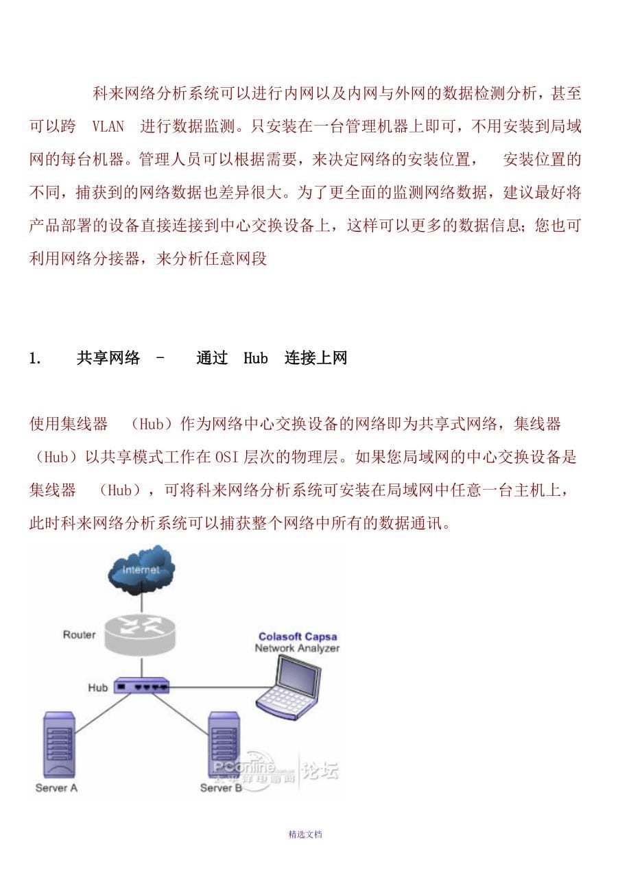 ◆科来网络分析系统◆认识及设置篇_第5页