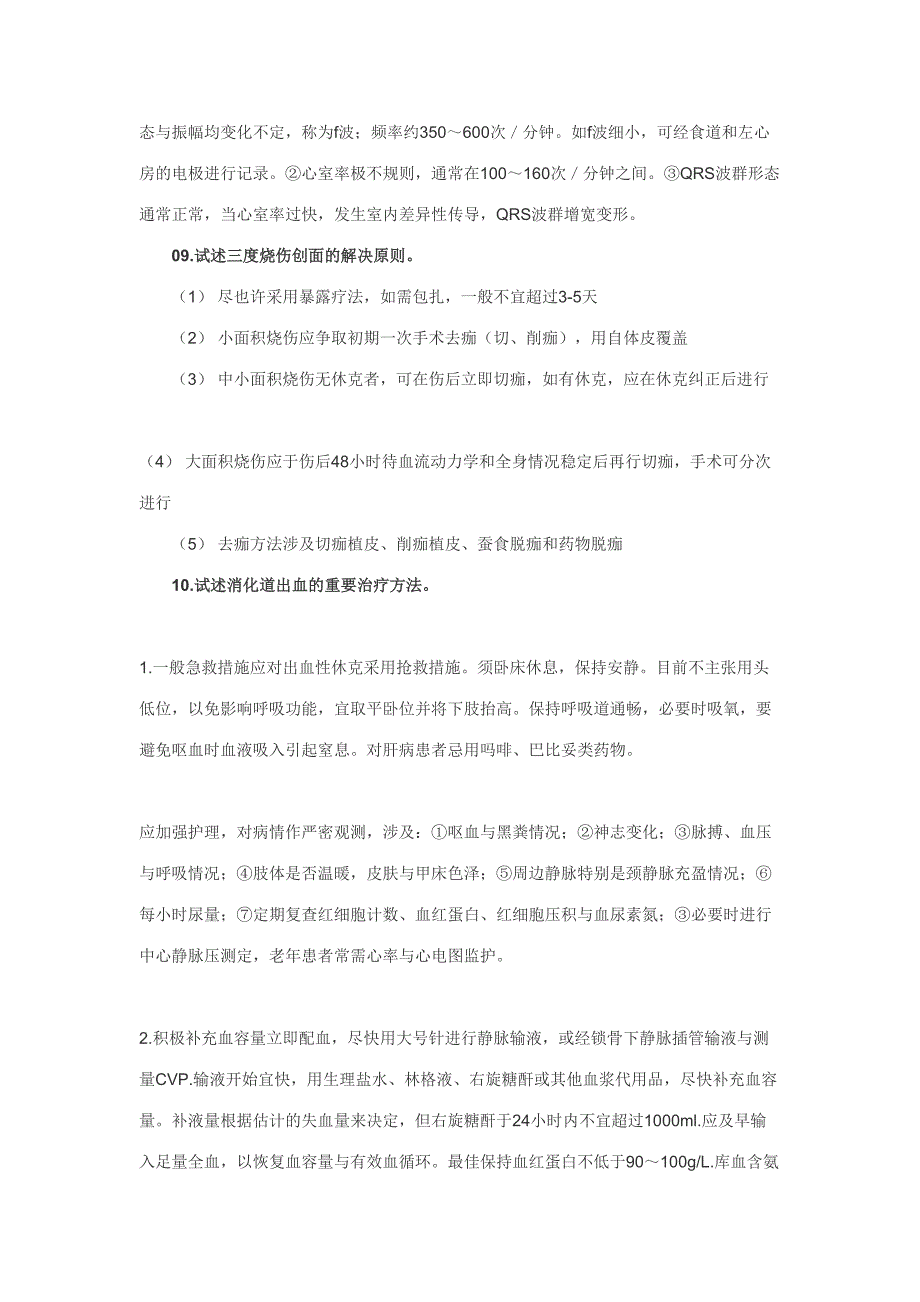 2023年最新临床医学三基考核试题库问答题合集附详细答案.doc_第4页