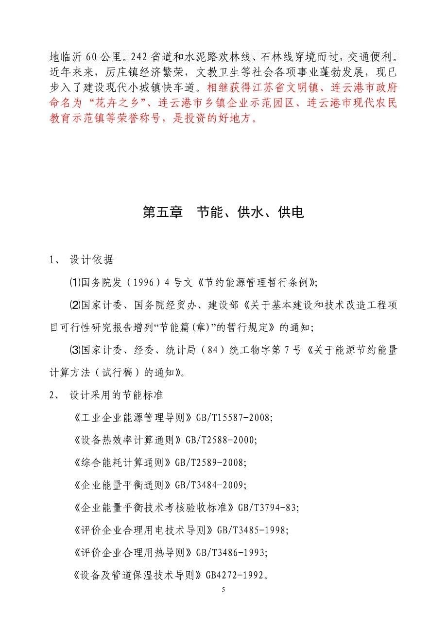 秸秆加工项目建议书(草稿).doc_第5页