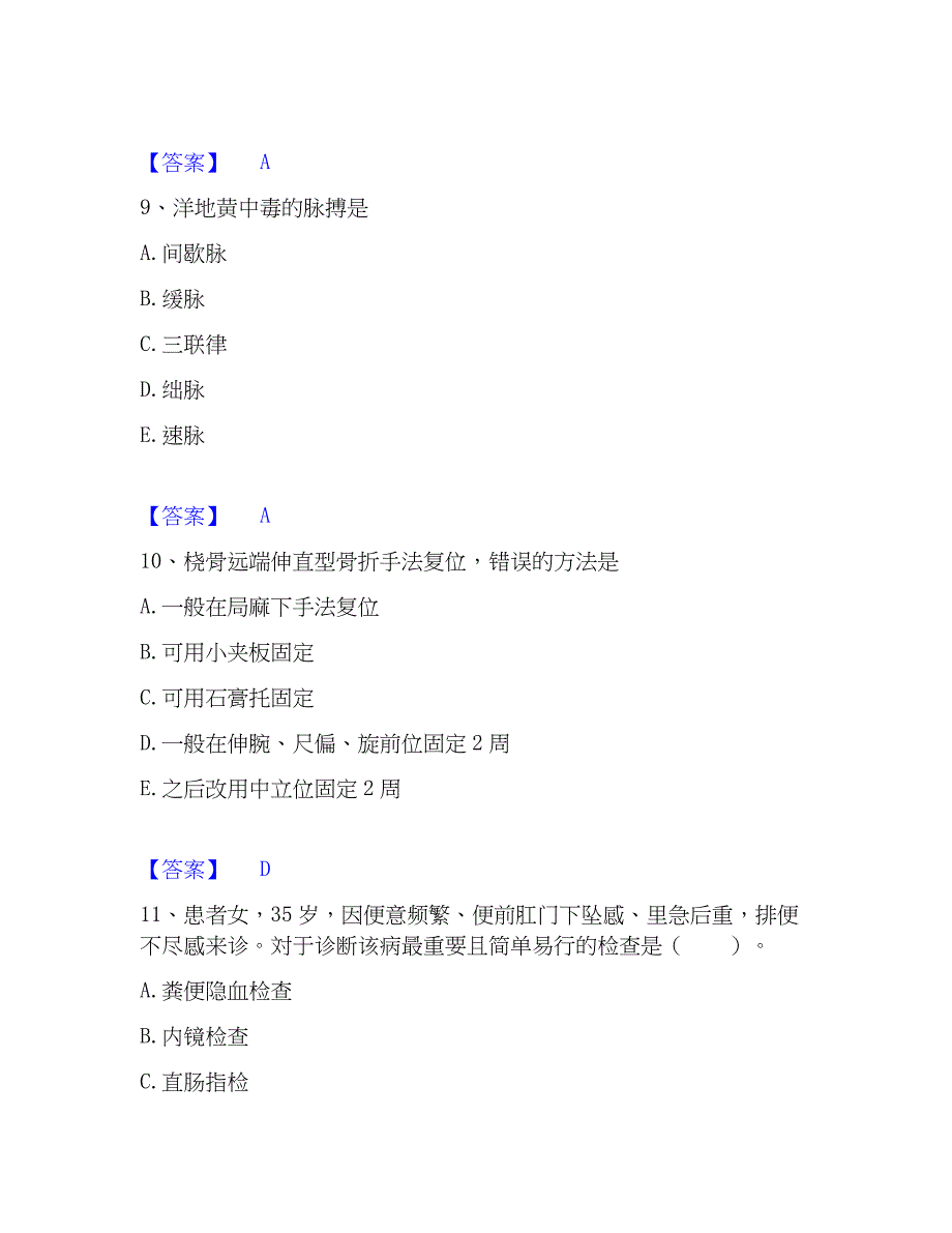 2023年护师类之护师（初级）精选试题及答案一_第4页