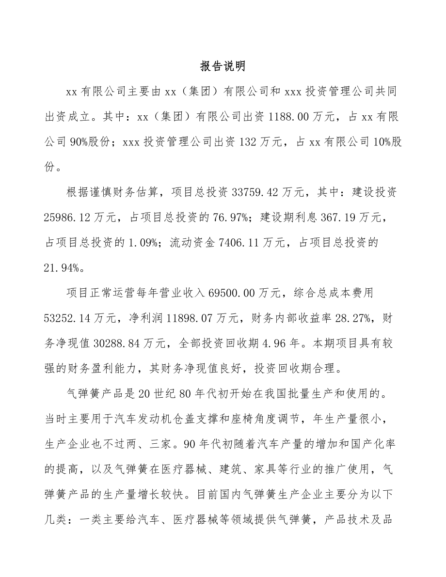 扬州关于成立气弹簧公司可行性研究报告_第2页