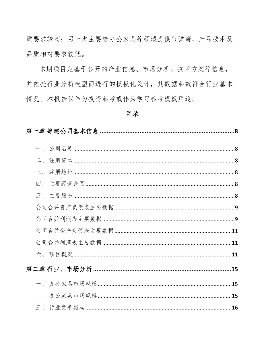 扬州关于成立气弹簧公司可行性研究报告_第3页