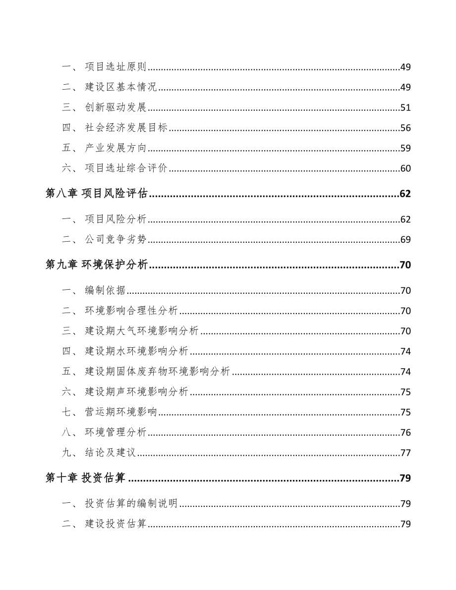 扬州关于成立气弹簧公司可行性研究报告_第5页