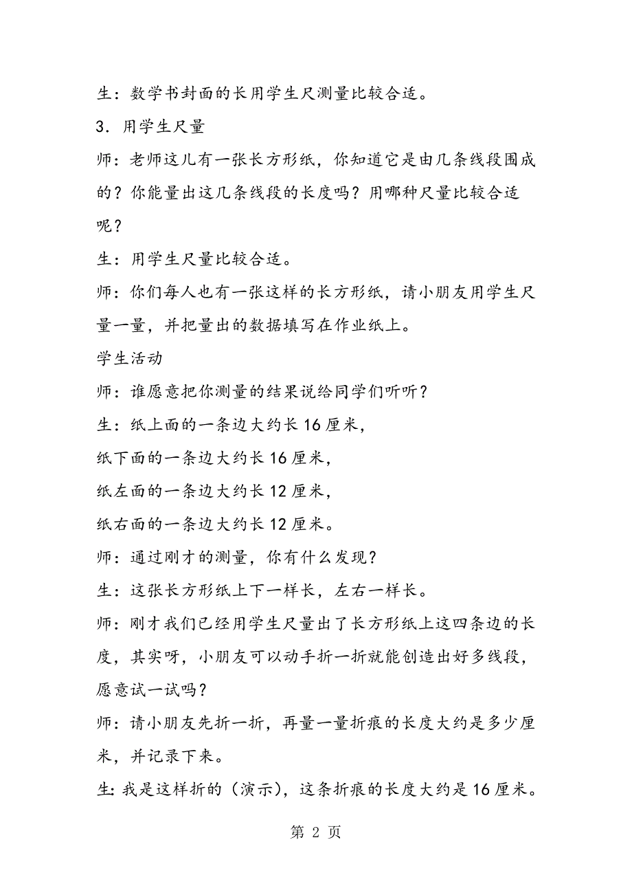 2023年北师大版五年数学下册《有趣的测量》教学实录.doc_第2页