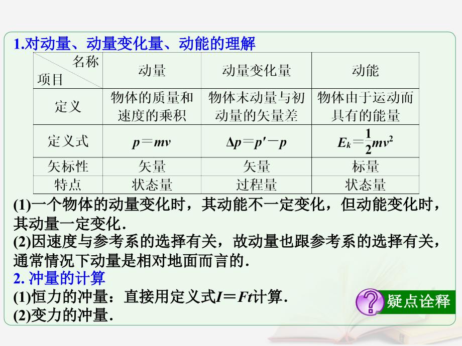 2018年高考物理一轮总复习 第1章 第2节 动量守恒定律的应用课件 鲁科版选修3-5_第3页