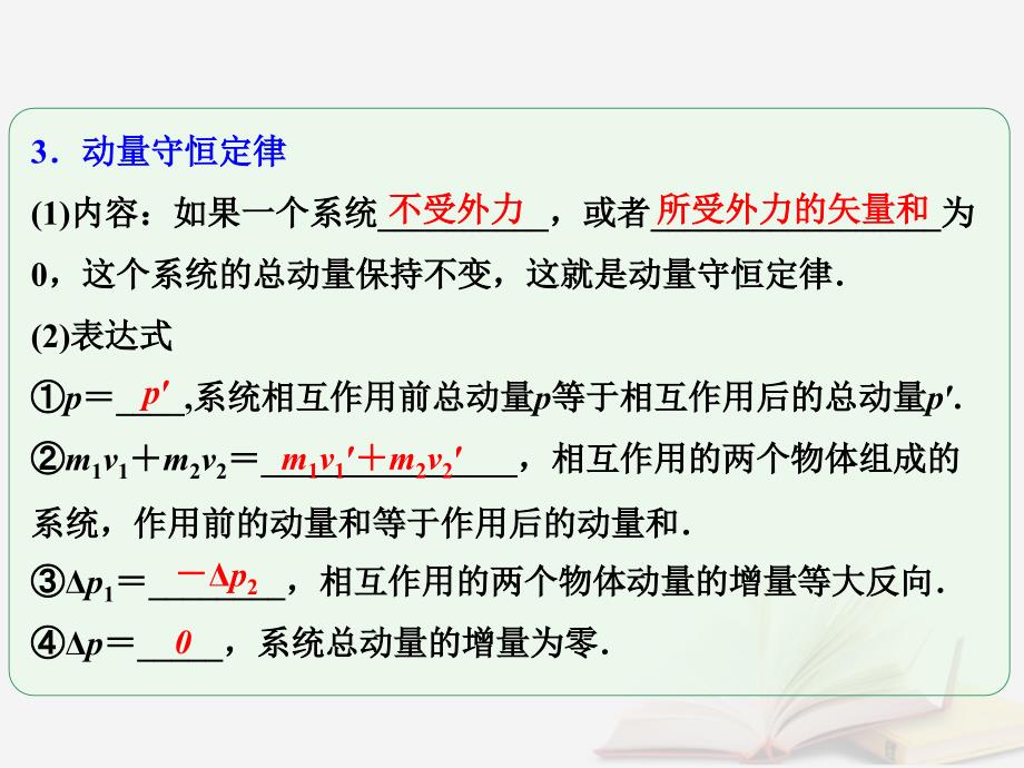 2018年高考物理一轮总复习 第1章 第2节 动量守恒定律的应用课件 鲁科版选修3-5_第4页