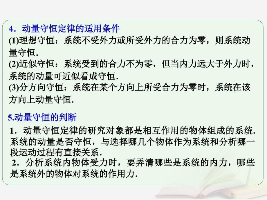 2018年高考物理一轮总复习 第1章 第2节 动量守恒定律的应用课件 鲁科版选修3-5_第5页