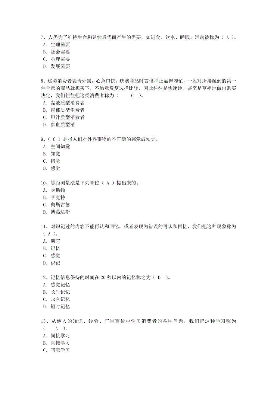 秋西南大学网教0621《消费者行为学》作业及参考答案.doc_第2页