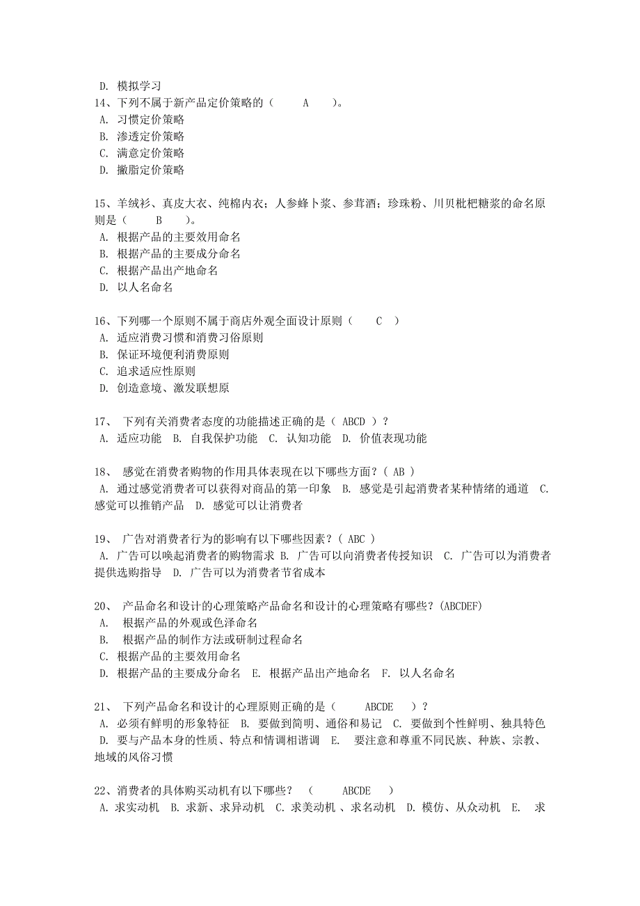 秋西南大学网教0621《消费者行为学》作业及参考答案.doc_第3页