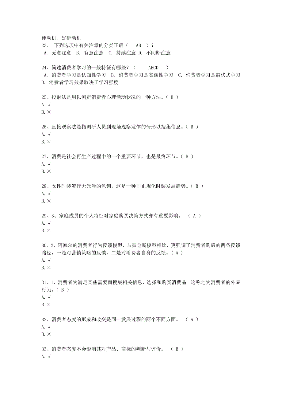 秋西南大学网教0621《消费者行为学》作业及参考答案.doc_第4页