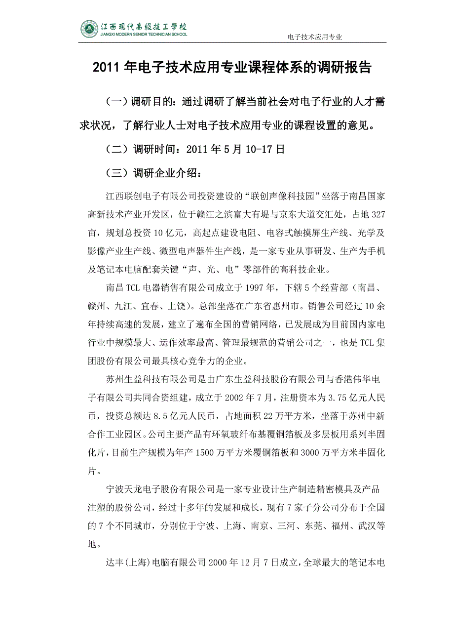 课程体系调研报告.doc_第2页