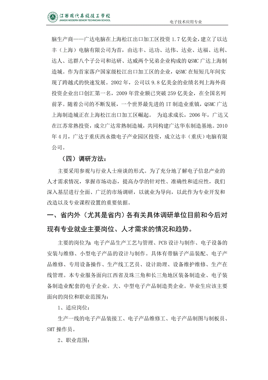 课程体系调研报告.doc_第3页