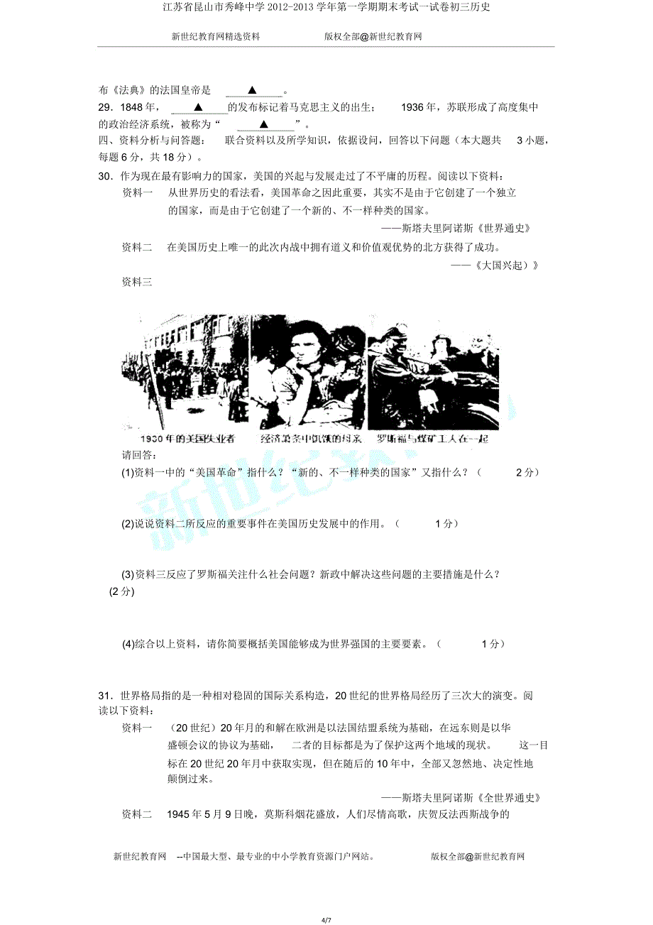 江苏省昆山市秀峰中学20122013学年第一学期期末考试试卷初三历史.doc_第4页