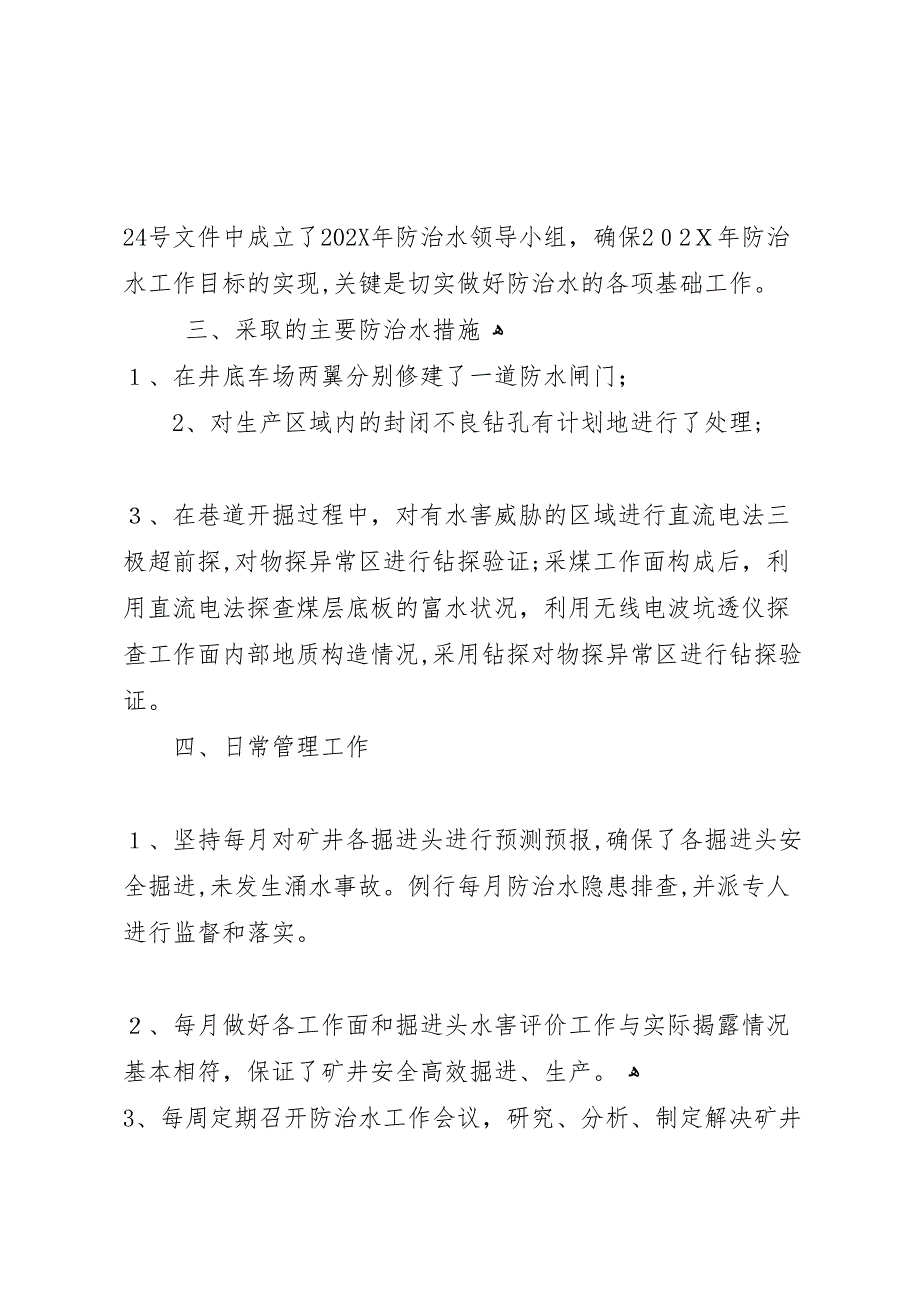 防治水专项安全督察的材料_第3页