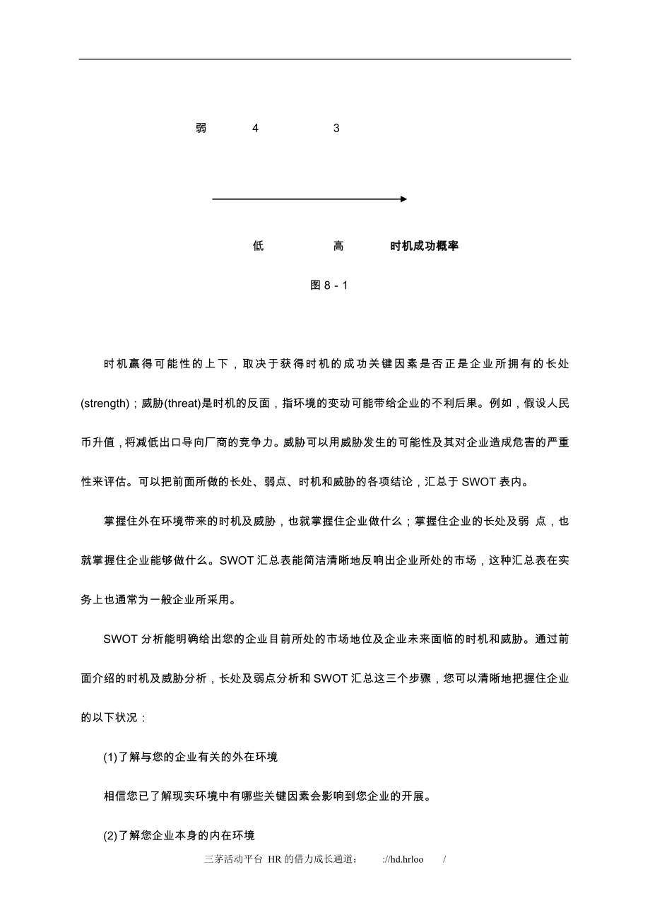 2023年制订年度策略性营销规划程序和方法.doc_第2页