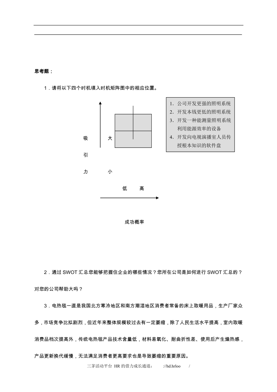 2023年制订年度策略性营销规划程序和方法.doc_第4页