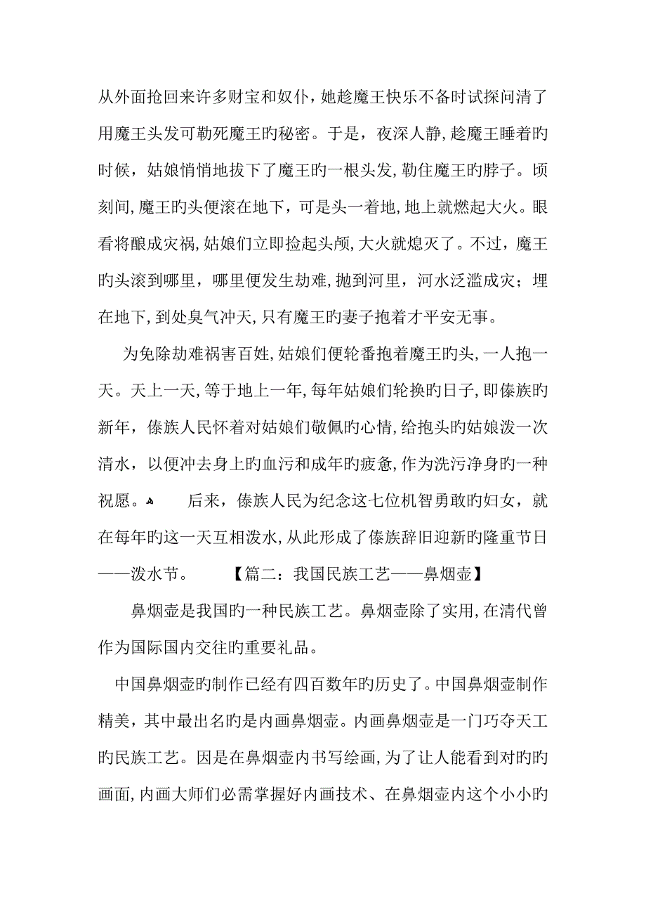 关于传统文化的作文十篇_第2页