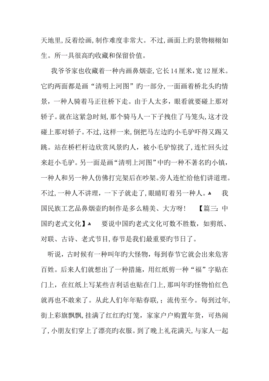 关于传统文化的作文十篇_第3页