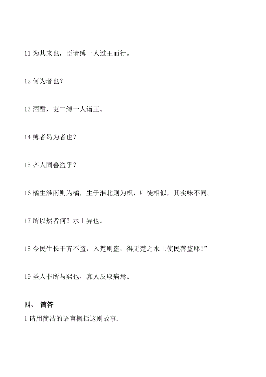 语文人教五年级下册晏子使楚练习题_第3页