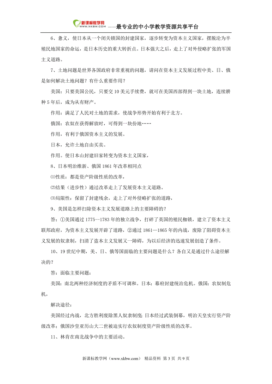 第八单元 资产阶级统治的巩固与扩大复习提纲 (2).doc_第3页