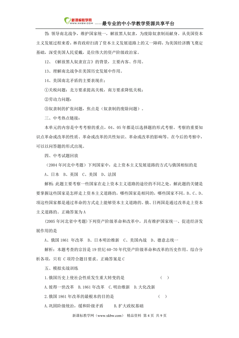 第八单元 资产阶级统治的巩固与扩大复习提纲 (2).doc_第4页