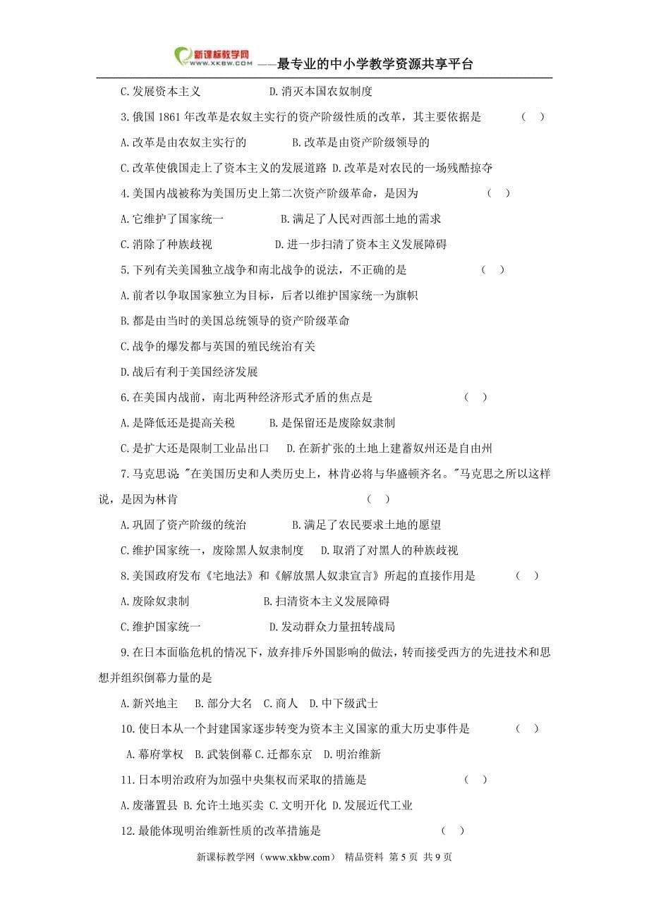 第八单元 资产阶级统治的巩固与扩大复习提纲 (2).doc_第5页