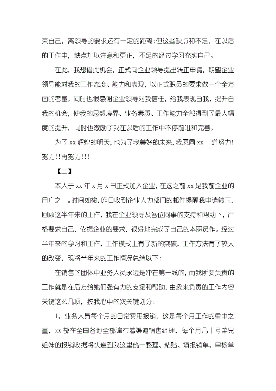 销售人员试用期工作总结范文_第4页