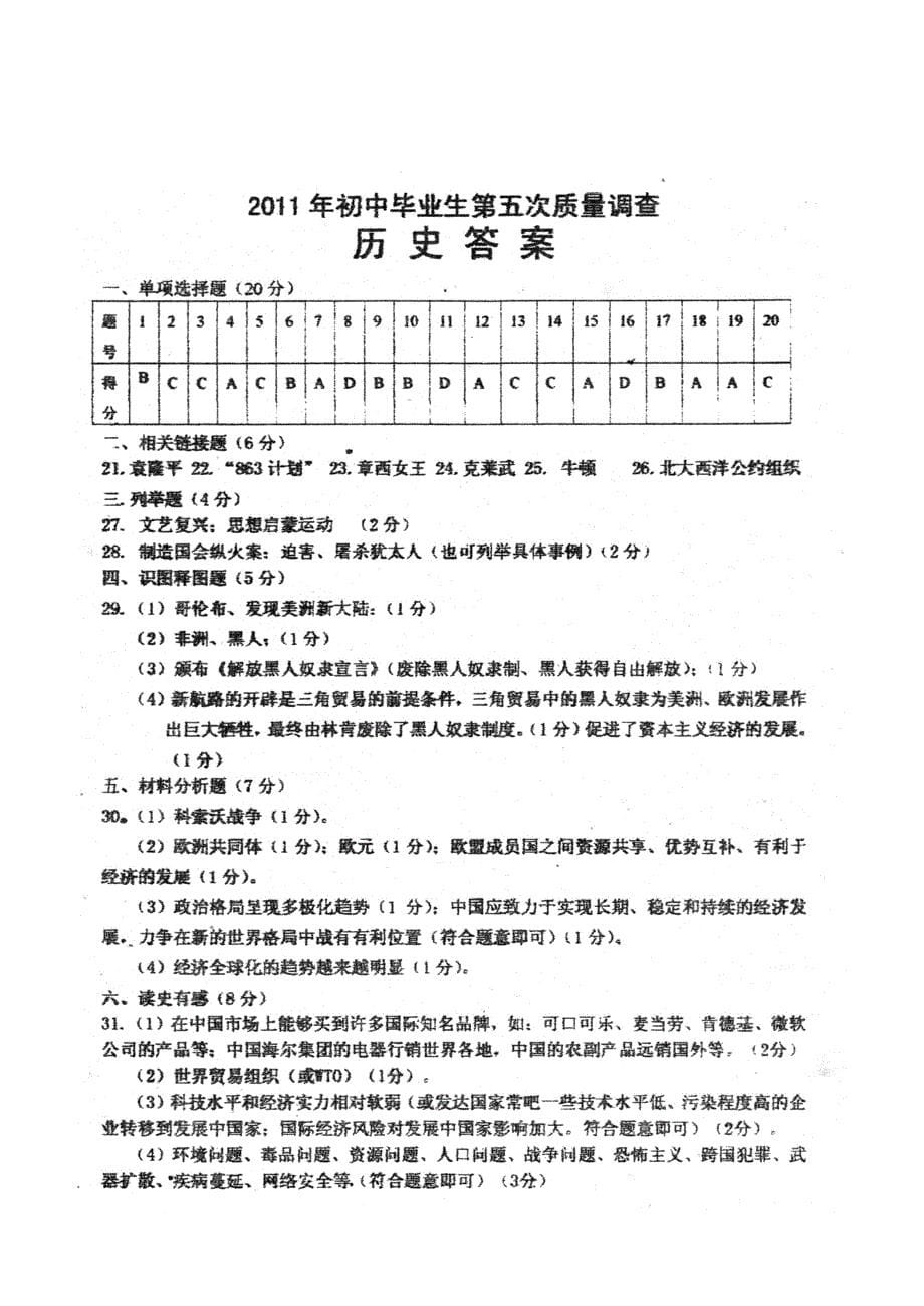 辽宁省抚顺市中考模拟试题5答案.doc_第5页