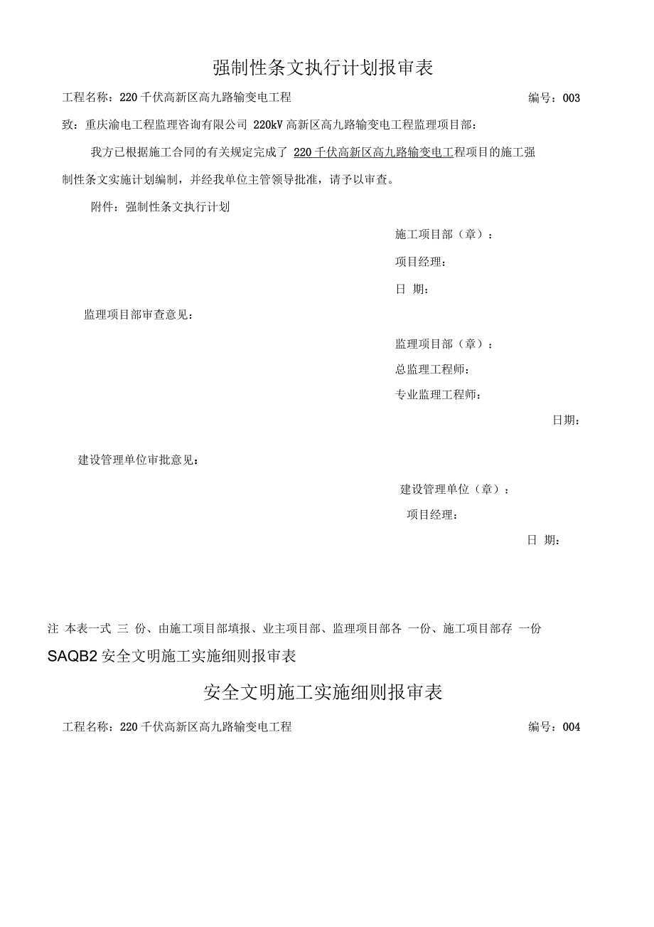 工程施工计划报审表(23页)_第4页